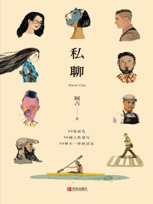 cover image of 私聊